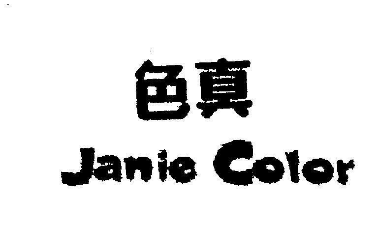 Mẫu nhãn hiệu Janie Color [se:màu sắc, zhen:thực tế]