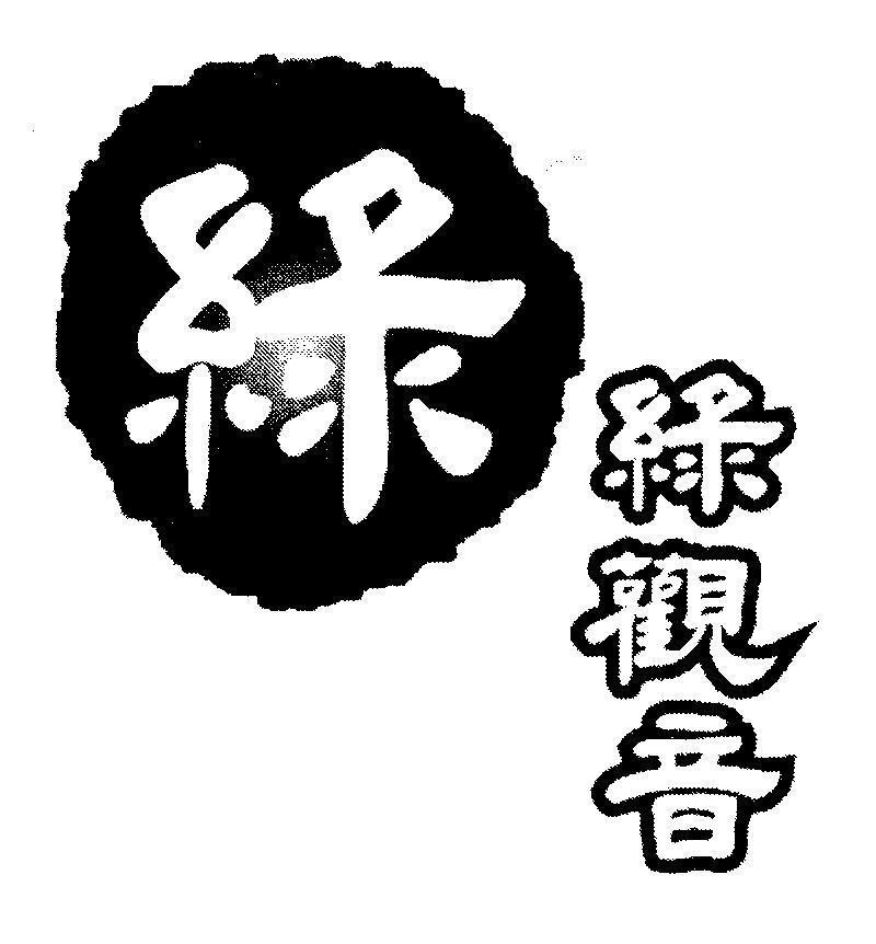 Mẫu nhãn hiệu [Lu:màu xanh, Lu Kuan Yin: tượng bồ tát màu xanh]