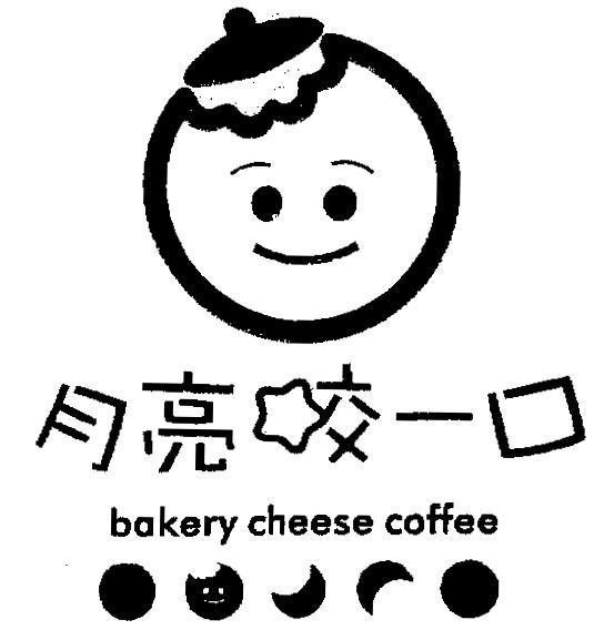 Mẫu nhãn hiệu [Yue Liang Yao Yi Kou: Nguyệt Lượng Giảo Nhất Khẩu] bakery cheese coffee