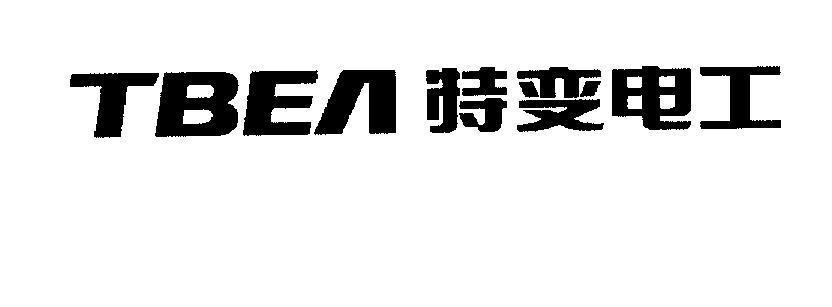 Mẫu nhãn hiệu TBEA [Te Bian Dian Gong: Đặc Biên Than Công]