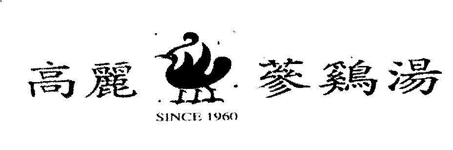 Mẫu nhãn hiệu [gao li shen ji tang: súp gà nhân sâm Hàn Quốc] SINCE 1960