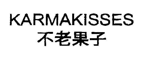 Mẫu nhãn hiệu KARMAKISSES [Bu Lao Guo Zi: tuổi thọ]