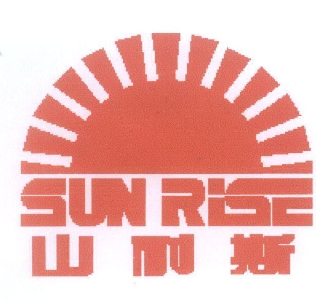 Mẫu nhãn hiệu SUN RISE [Shan Nai Si]