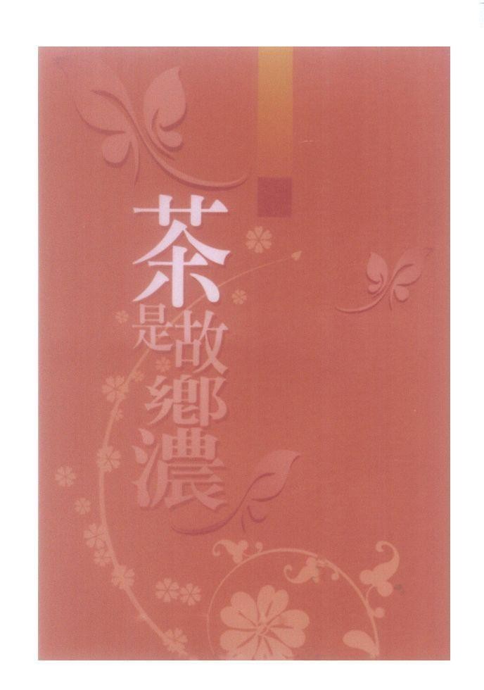 Mẫu nhãn hiệu [cha shi gu xiang nong: Trà Thị Cố Hương Nồng]