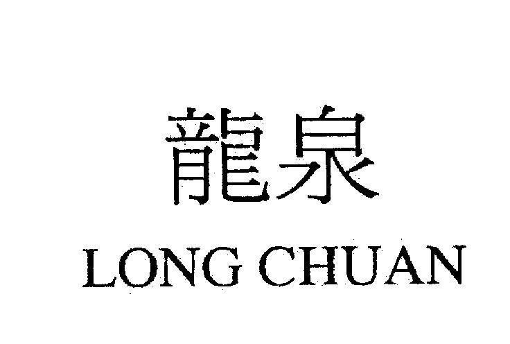 Mẫu nhãn hiệu LONG CHUAN [ long:rồng, quan:xuân]