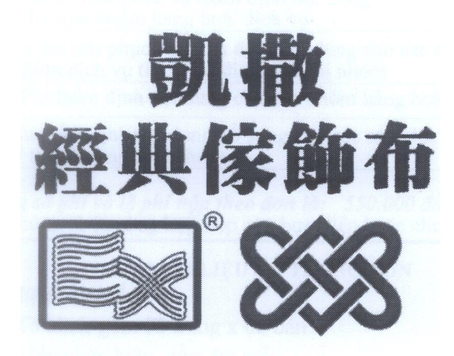 Mẫu nhãn hiệu EX [hai sa: CEASAR; jing dian jia shi bu: công ty vải]
