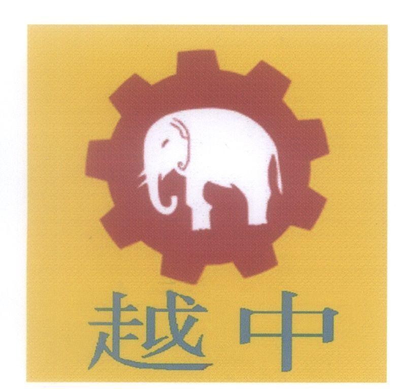 Mẫu nhãn hiệu [Yue Zhong: việt trung]