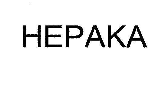 Mẫu nhãn hiệu HEPAKA