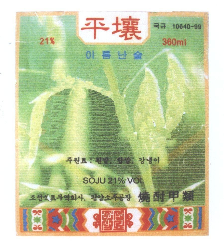 Mẫu nhãn hiệu SOJU 21% VOL [ thành phần gạo trắng gạo nếp Công ty thương mại nguyên liệu thực phẩm Triều Tiên...]