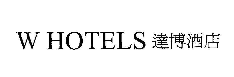 Mẫu nhãn hiệu W HOTELS [đạt, bắc, tửu, điếm]