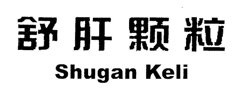 Mẫu nhãn hiệu Shugan Keli [Shugan Keli]