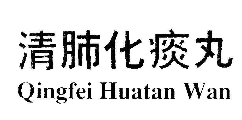 Mẫu nhãn hiệu Qingfei Huatan Wan [Qingfei Huatan Wan]