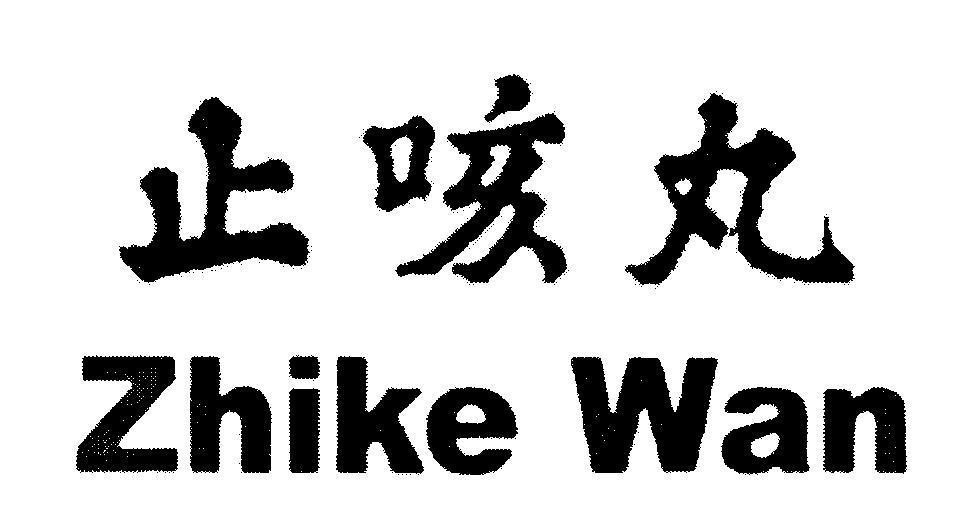 Mẫu nhãn hiệu Zhike Wan [Zhike Wan]