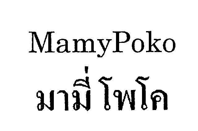 Mẫu nhãn hiệu MamyPoko [MamyPoko]