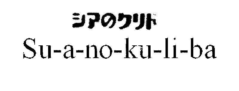 Mẫu nhãn hiệu Su a no ku li ba