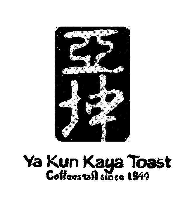 Mẫu nhãn hiệu YaKun Kaya Toast Coffestall since 1944 [YaKun]