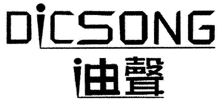 Mẫu nhãn hiệu DICSONG [di sheng: hướng dẫn âm thanh]