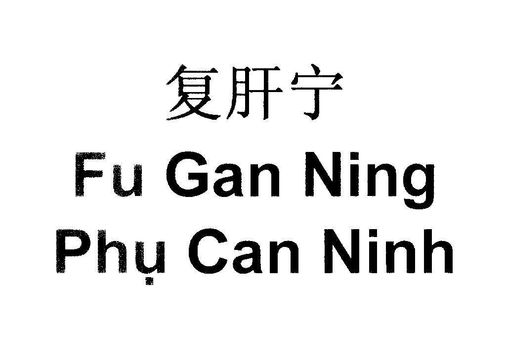 Mẫu nhãn hiệu Fu Gan Ning Phụ Can Ninh [Fu Gan Ning: Phụ Can Ninh]