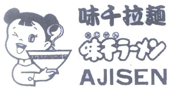 Mẫu nhãn hiệu AJISEN [mì ăn liền nghìn vị]