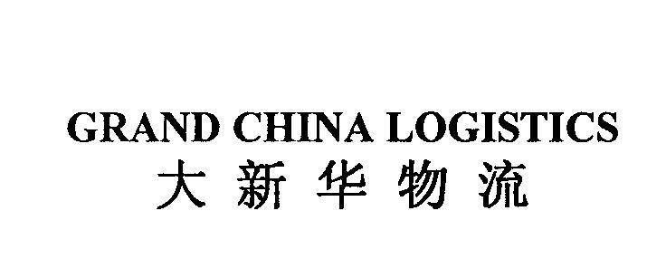 Mẫu nhãn hiệu GRAND CHINA LOGISTICS [da xin hua wu liu, da: to lớn, wu liu: ngành hậu cần]