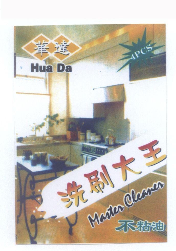 Mẫu nhãn hiệu Hua Da Master Cleaner 4PCS [Hua Da: huê đạt; xi shua ta wong: đồ rửa đại vương; bu zhan you: không dính dầu]