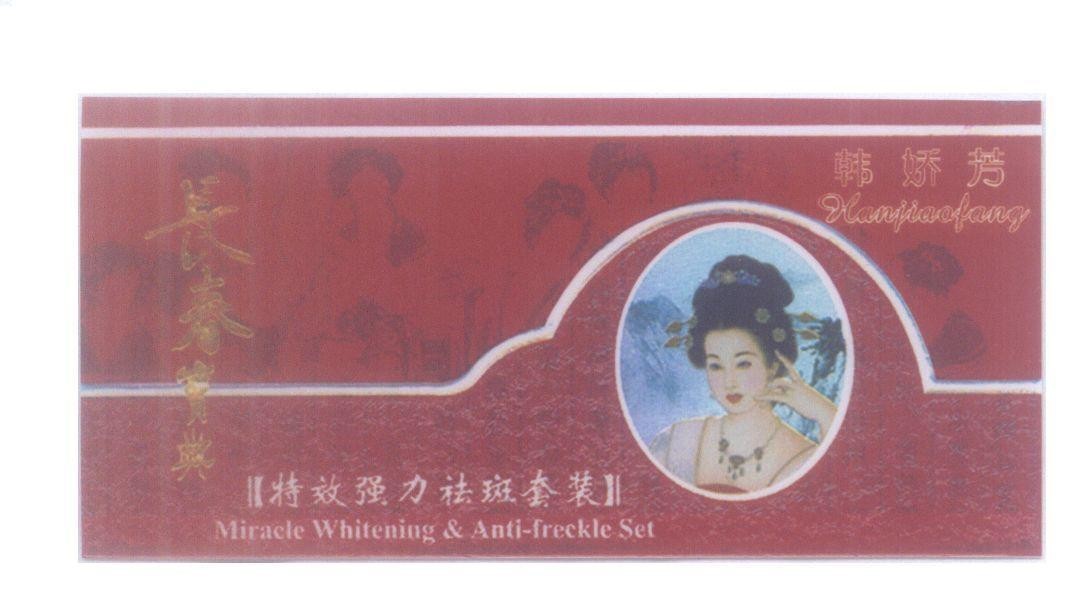 Mẫu nhãn hiệu Hanjiaofang Miracle Whitening & Anti-freckle Set [Hanjiaofang: Hàn Kiều Phương; Trường Xuân Bảo Điển]