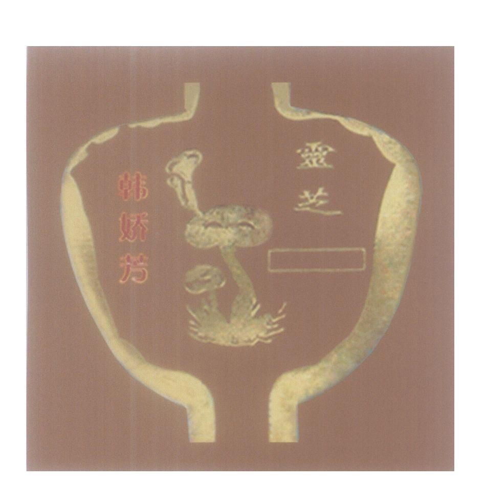 Mẫu nhãn hiệu [linh chi, Hàn Kiều Phương]