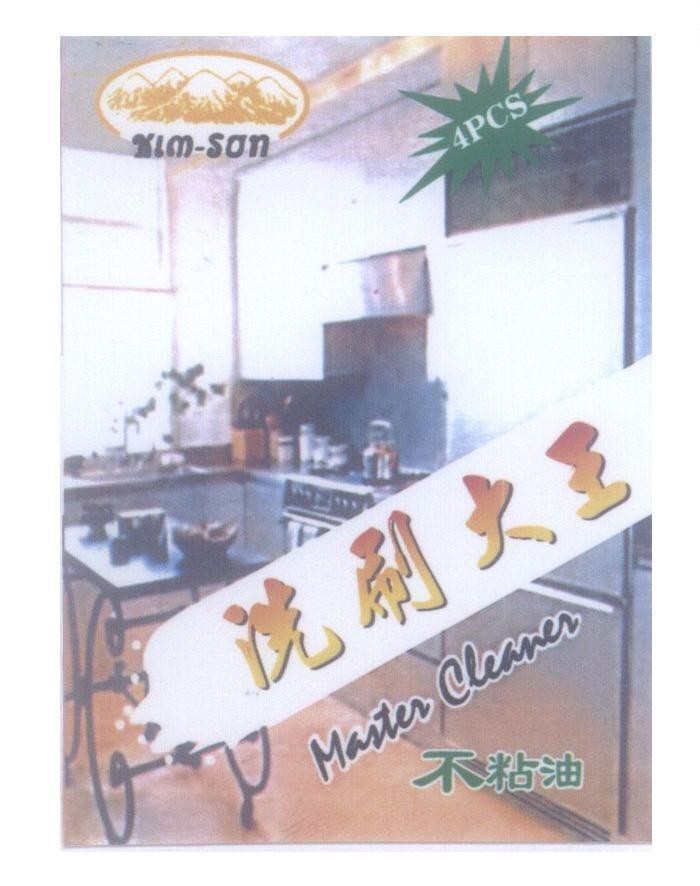 Mẫu nhãn hiệu Kim-Sơn 4PCS Master Cleaner [Xi Shua ta wong: Đồ rửa Đại Vương, Bu zhan you: không dính dầu]
