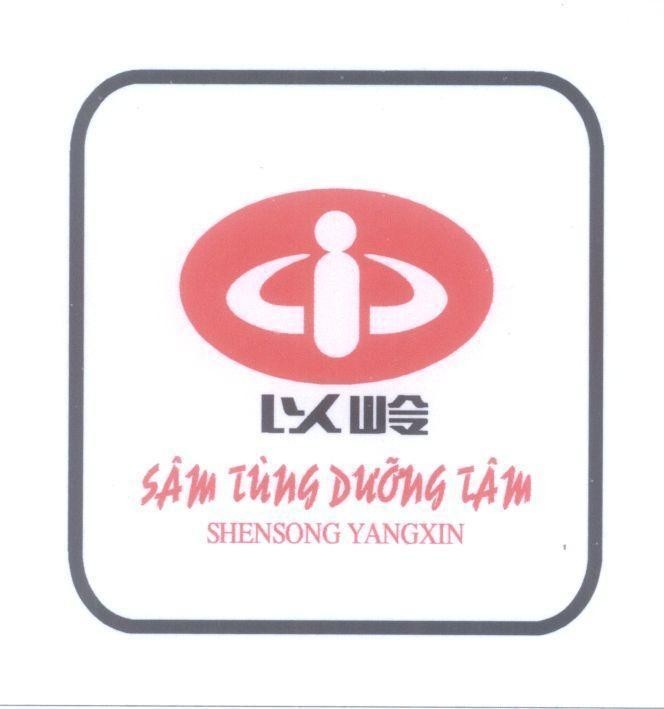 Mẫu nhãn hiệu Sâm Tùng Dưỡng Tâm SHEN SONG YANGXIN [Yiling: Dĩ Linh]