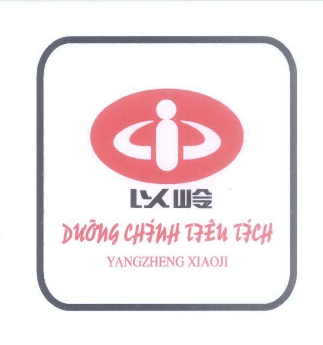 Mẫu nhãn hiệu Dưỡng Chính Tiêu Tích YANG ZHENG XIAOJI [Yiling: Dĩ Linh]