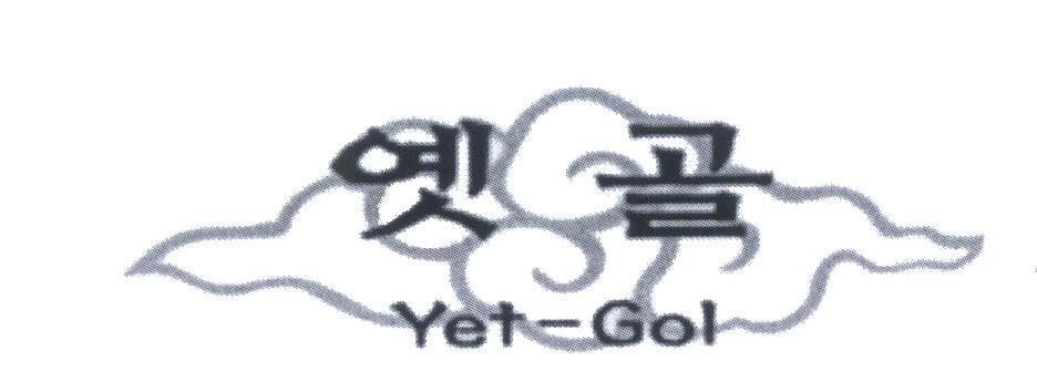 Mẫu nhãn hiệu Yet-Gol [Yet-Gol: Lăng Cổ]