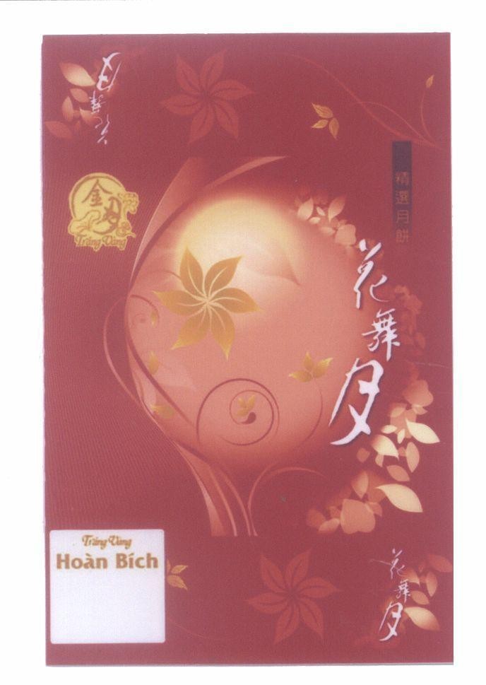 Mẫu nhãn hiệu Trăng Vàng Hoàn Bích [Hua Wu Yue: Hoa Vũ Nguyệt; jin yue: Trăng Vàng; jìng xủan yùi bing: bánh trung thu cao cấp]
