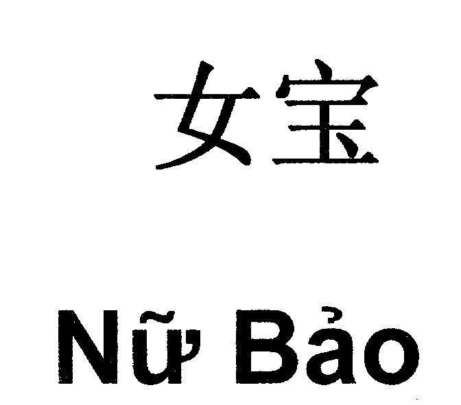 Mẫu nhãn hiệu Nữ Bảo [Nữ Bảo]