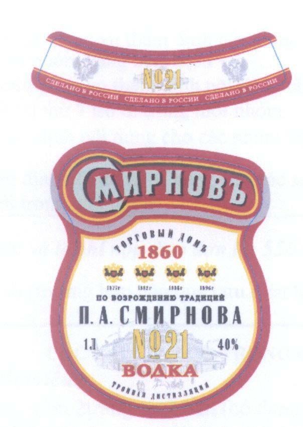 Mẫu nhãn hiệu 40% No 21 1860 BOAKA [SMIRNOV]