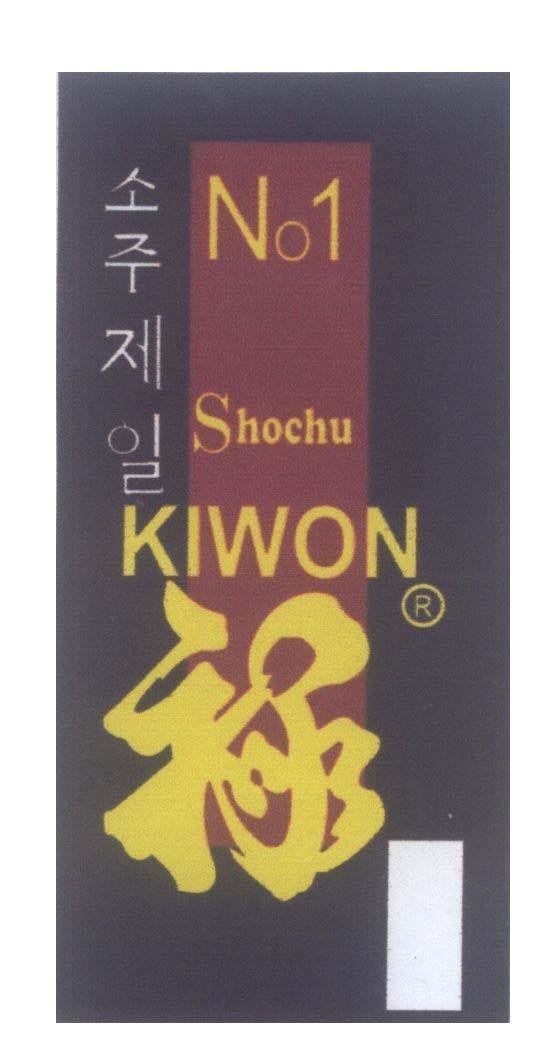 Mẫu nhãn hiệu Shochu KIWON No1