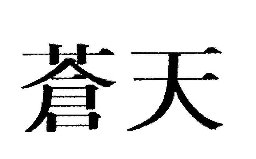Mẫu nhãn hiệu [Chang Chun: bầu trời màu xanh]