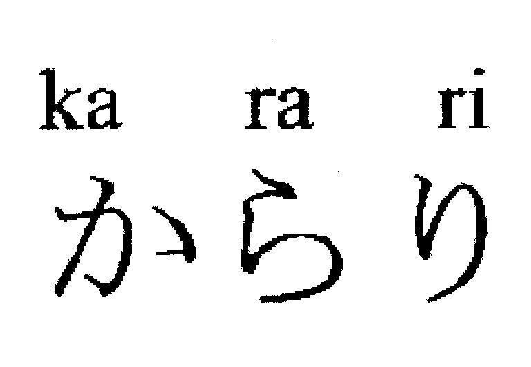 Mẫu nhãn hiệu ka ra ri [Tempura]