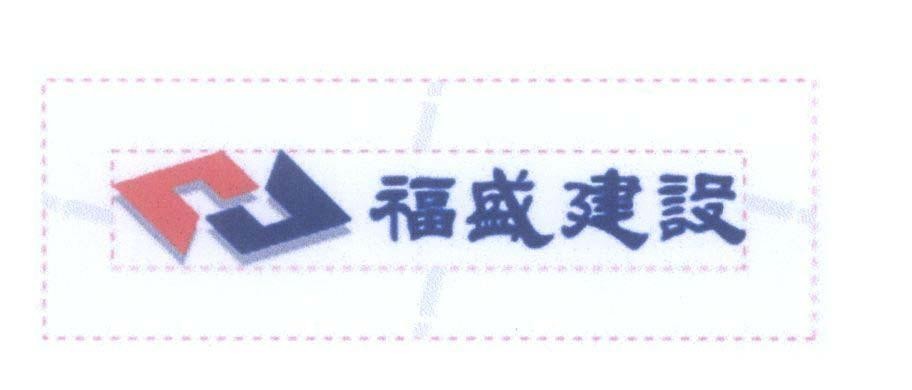 Mẫu nhãn hiệu PT P T [Fu Sheng Jian She: Xây dựng Phúc Thịnh]