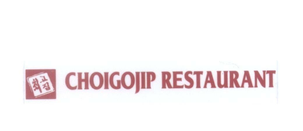Mẫu nhãn hiệu CHOIGOJIP [tjoi gou djip] RESTAURANT