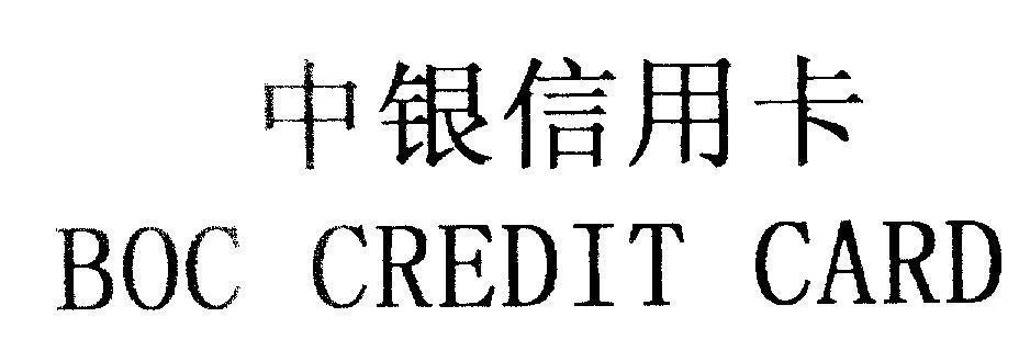 Mẫu nhãn hiệu BOC CREDIT CARD [zhong yin xin yong ka: thẻ tín dụng ngân hàng trung quốc]