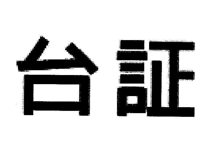Mẫu nhãn hiệu [tai zheng: đài trứng]