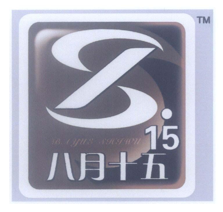 Mẫu nhãn hiệu S 15 8 Ba Yue Shi Wu [Ba Yue Shi Wu: 15 tháng 8]