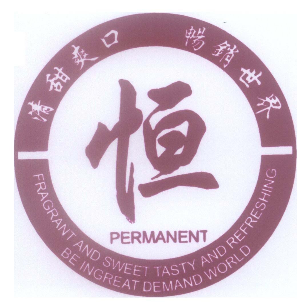 Mẫu nhãn hiệu PERMANENT FRAGRANT AND SWEET TASTY AND REFRESHING BE INGREAT DEMAND WORLD [Hằng, qĩng tián shuăgkou: mát ngọt tươi ngon]